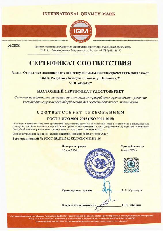 Сертификат соответствия