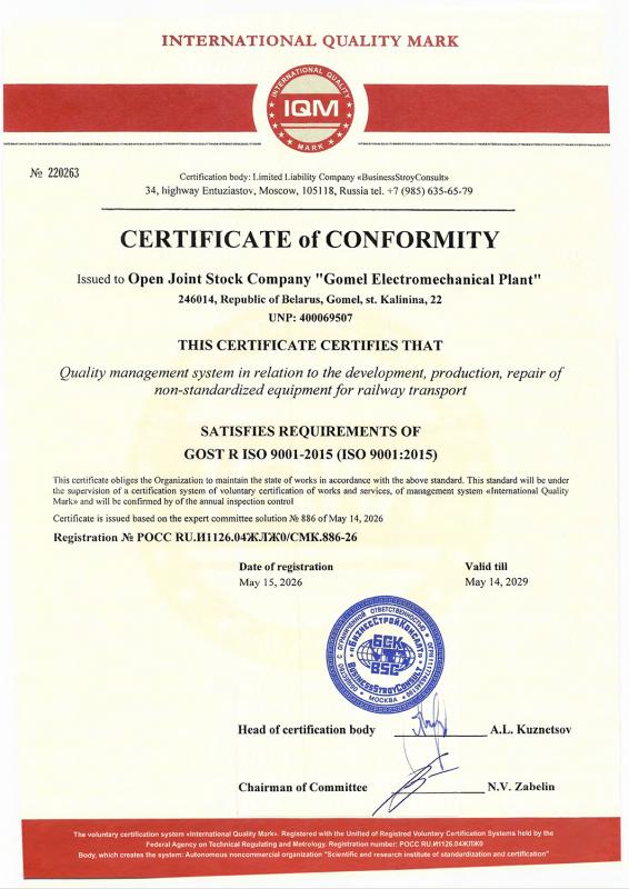 Certificate of Conformity