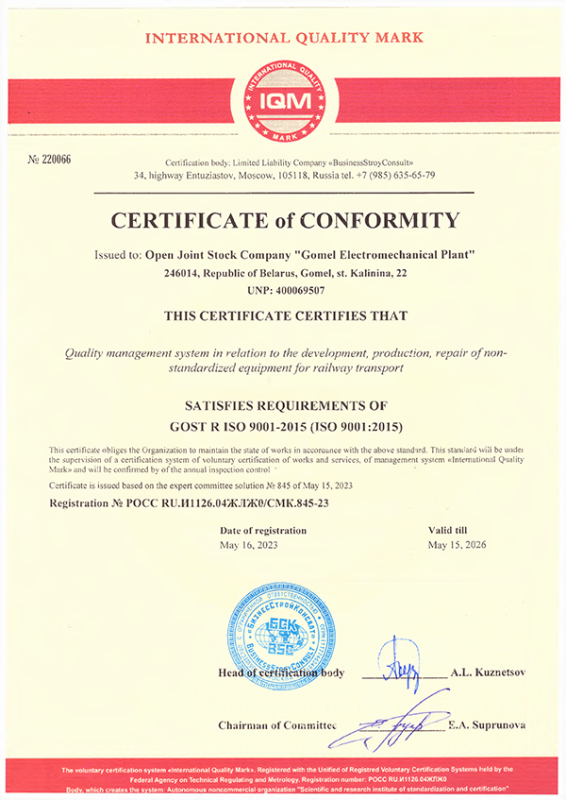 Certificate of Conformity